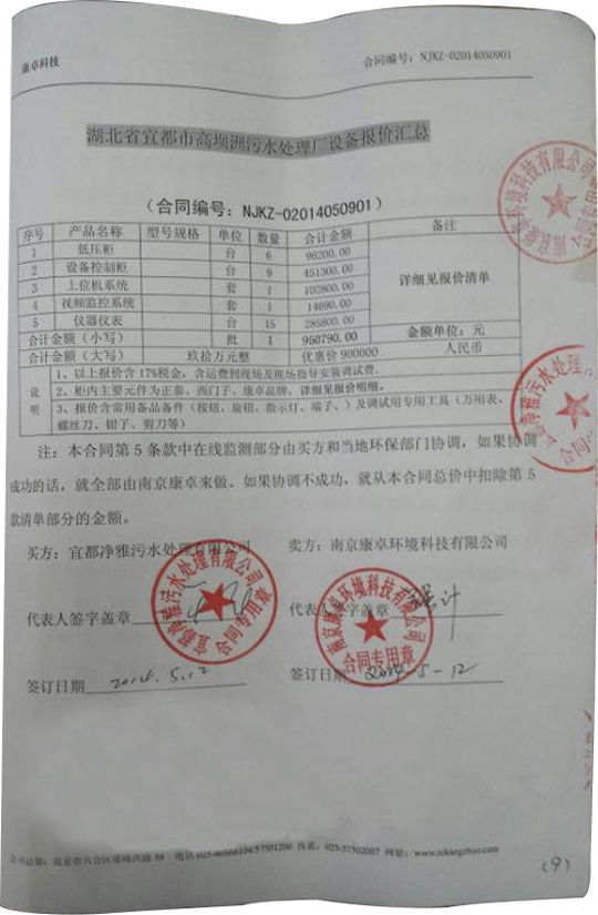 優(yōu)發(fā)國際科技湖北宜都市高壩洲污水處理廠建設(shè)工程項目合同書圖片 優(yōu)發(fā)國際科技湖北宜都市高壩洲污水處理廠建設(shè)工程項目合同書圖片